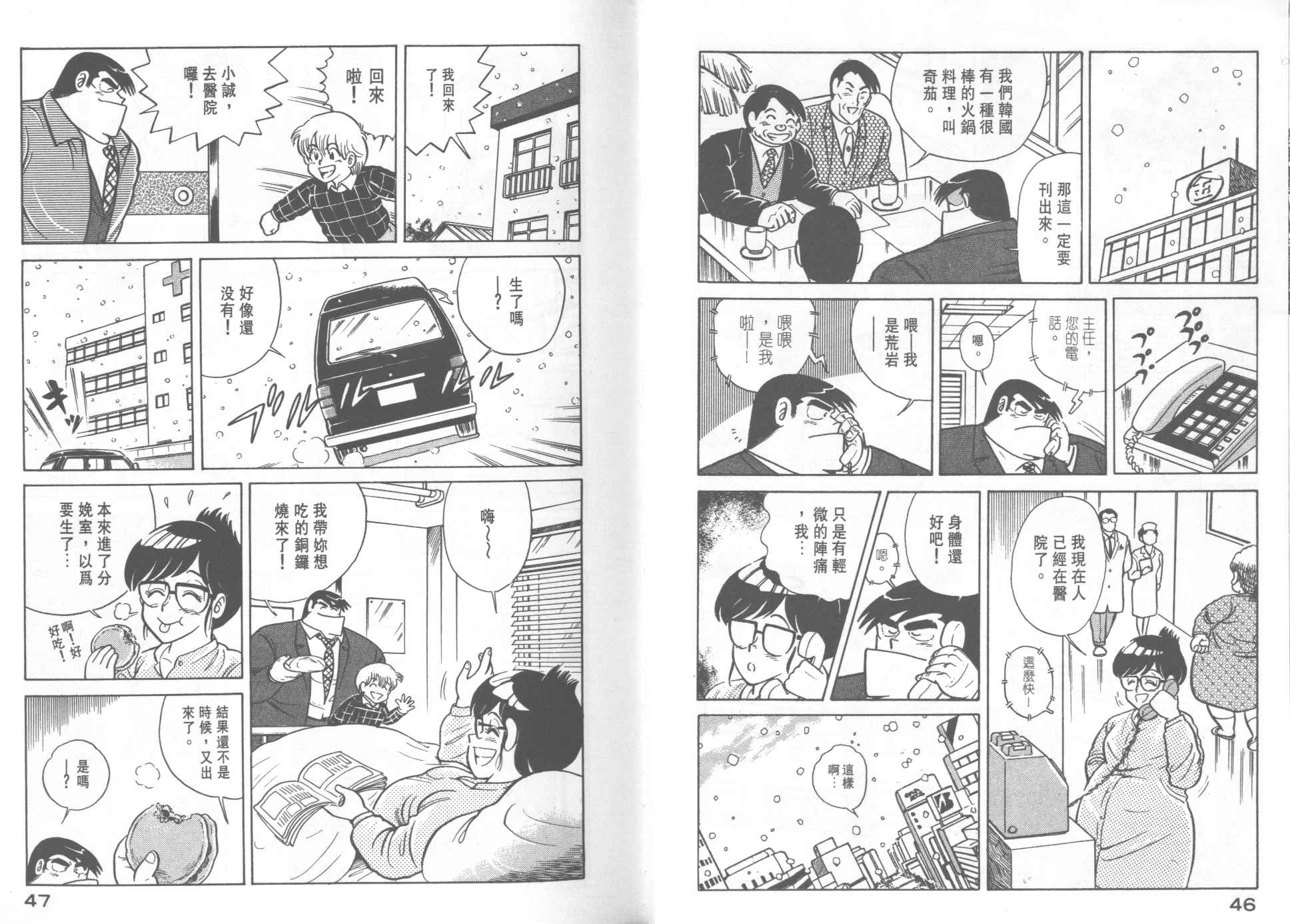 《妙厨老爹》漫画最新章节第21卷免费下拉式在线观看章节第【25】张图片