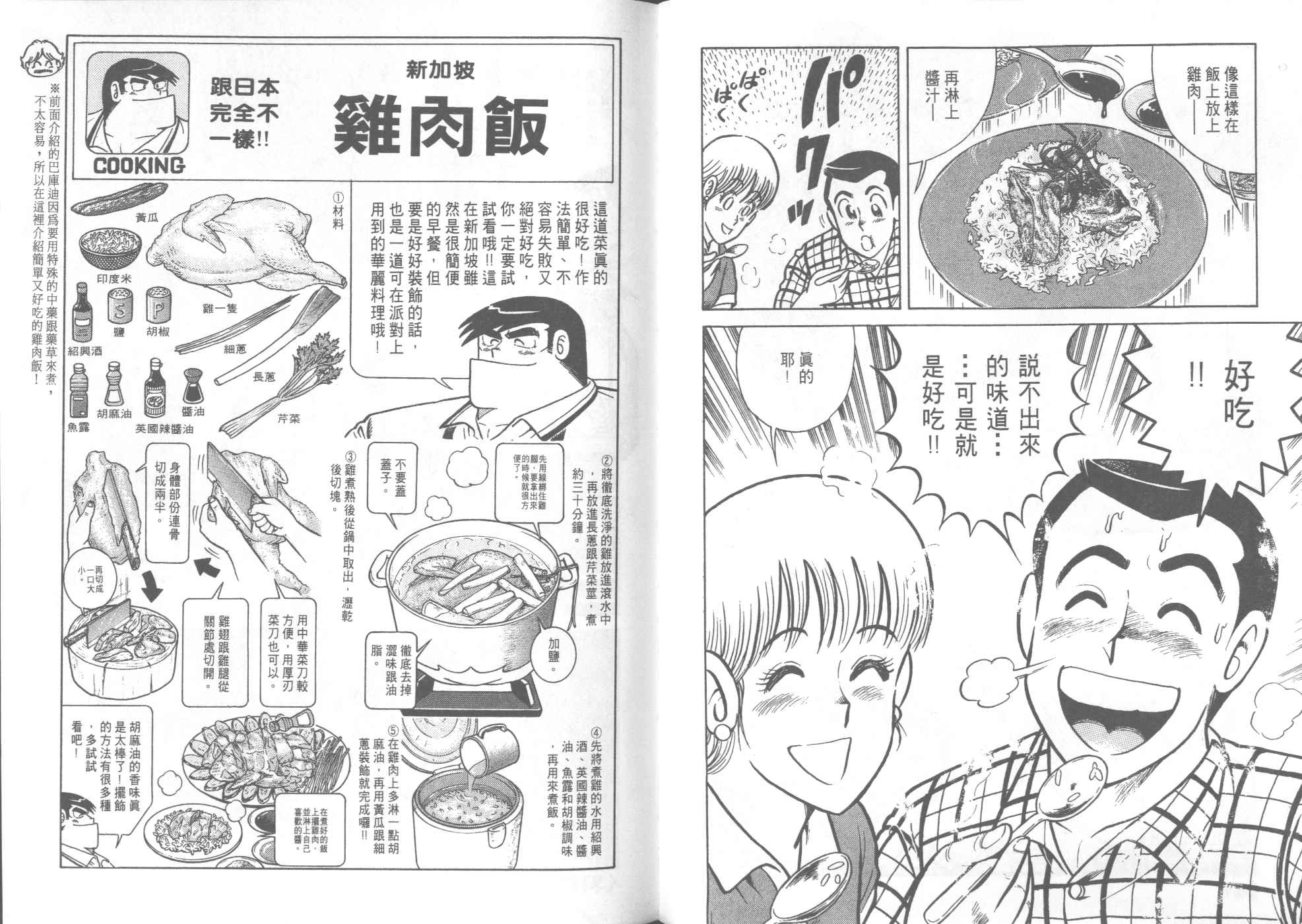 《妙厨老爹》漫画最新章节第41卷免费下拉式在线观看章节第【83】张图片