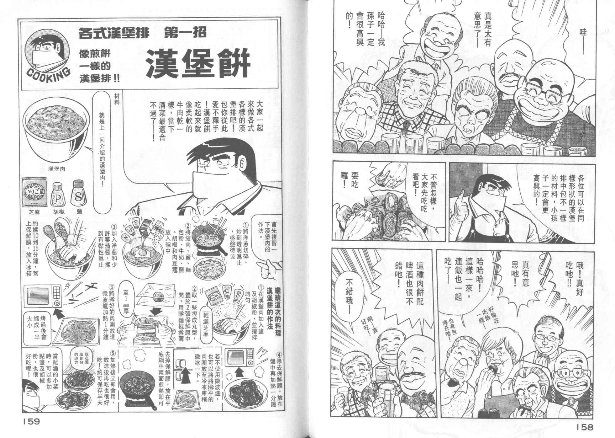 《妙厨老爹》漫画最新章节第36卷免费下拉式在线观看章节第【81】张图片