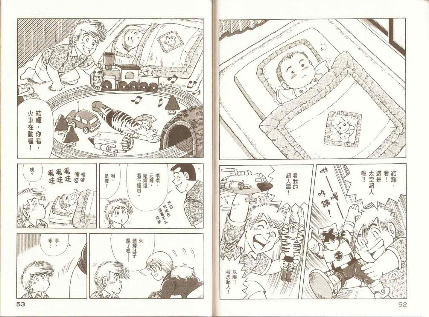 《妙厨老爹》漫画最新章节第97卷免费下拉式在线观看章节第【29】张图片