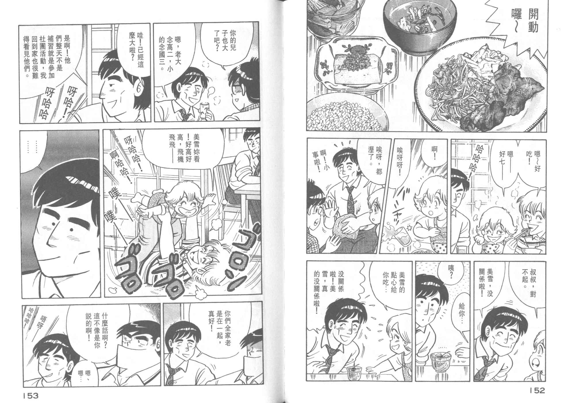 《妙厨老爹》漫画最新章节第40卷免费下拉式在线观看章节第【78】张图片