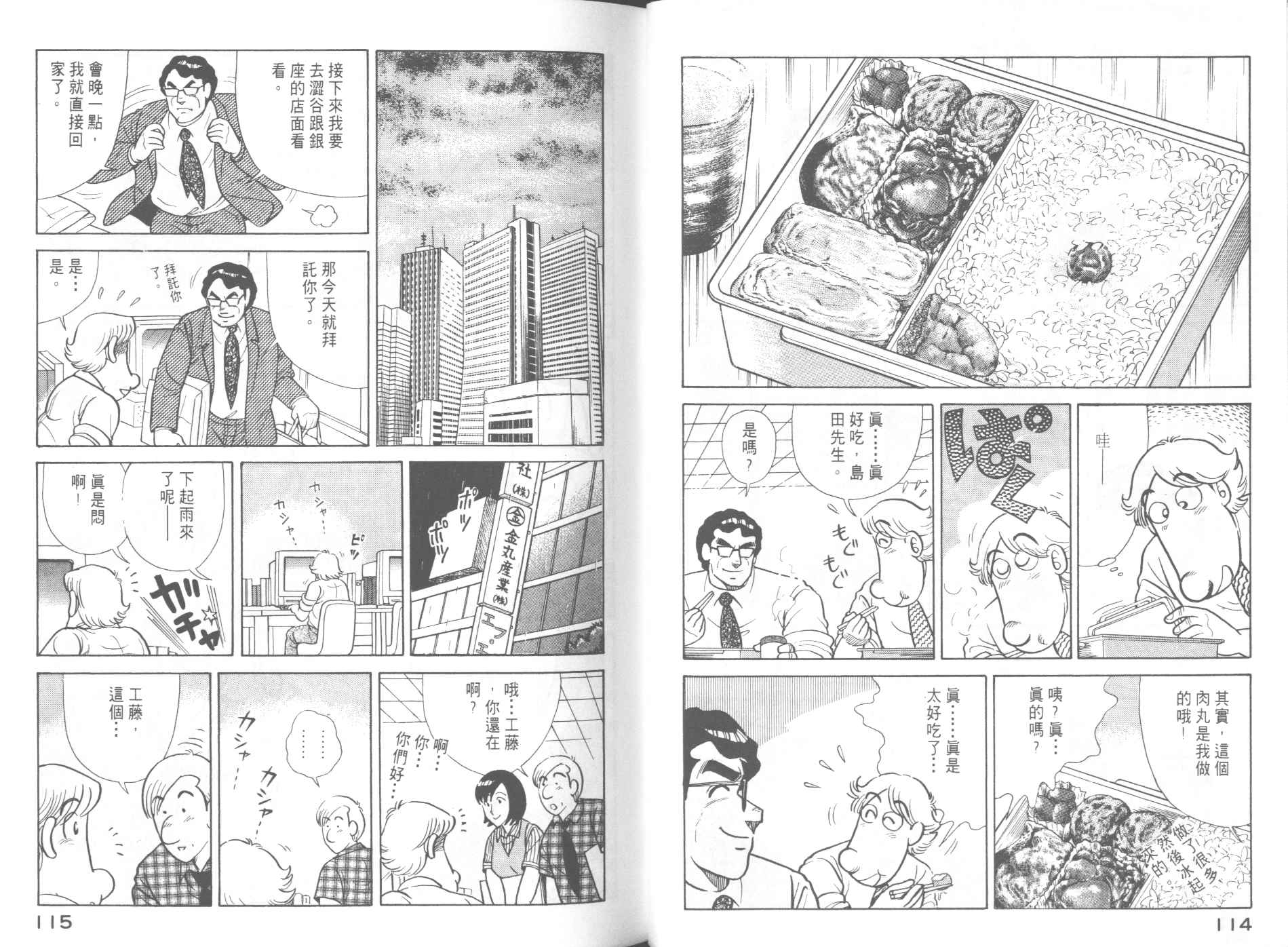 《妙厨老爹》漫画最新章节第59卷免费下拉式在线观看章节第【59】张图片