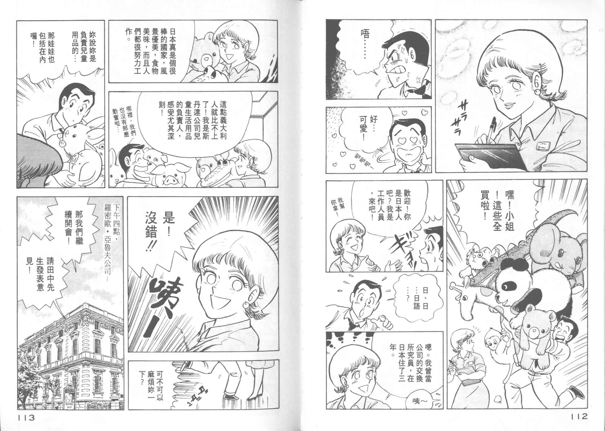 《妙厨老爹》漫画最新章节第14卷免费下拉式在线观看章节第【58】张图片