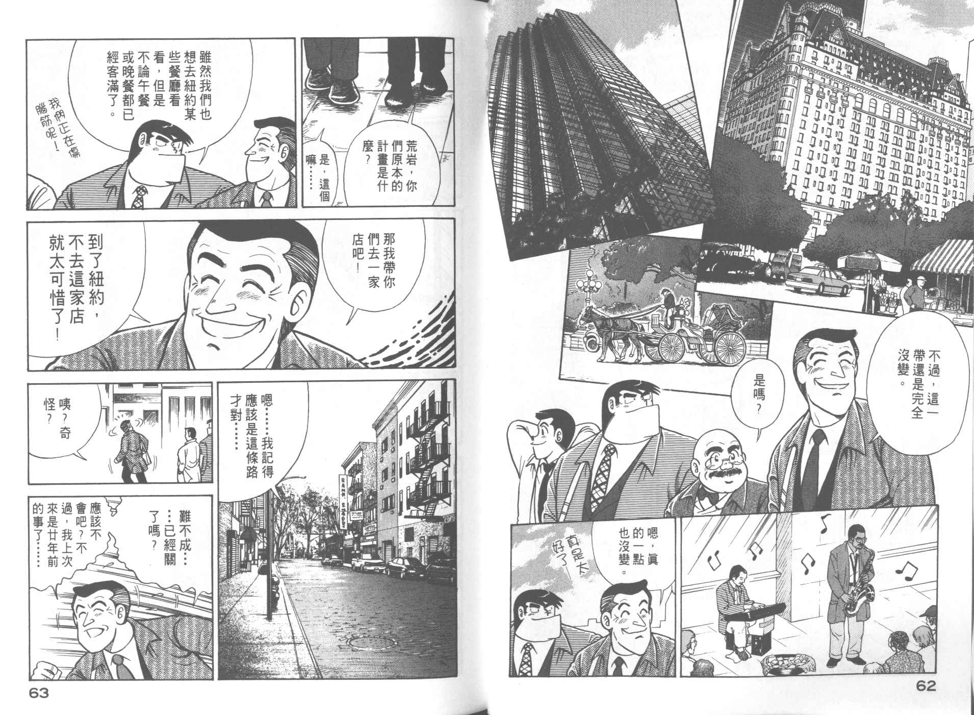 《妙厨老爹》漫画最新章节第62卷免费下拉式在线观看章节第【33】张图片