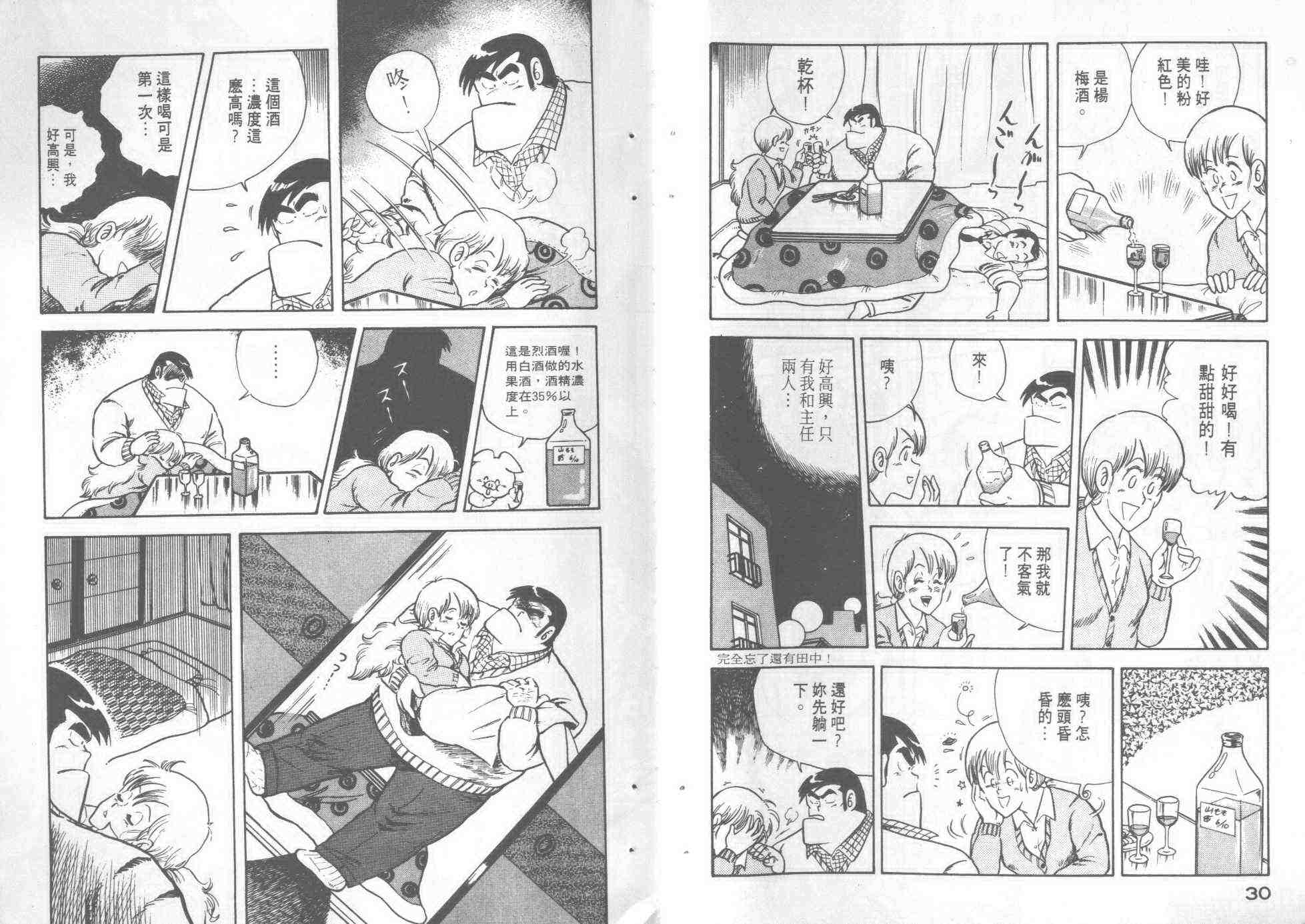 《妙厨老爹》漫画最新章节第2卷免费下拉式在线观看章节第【17】张图片