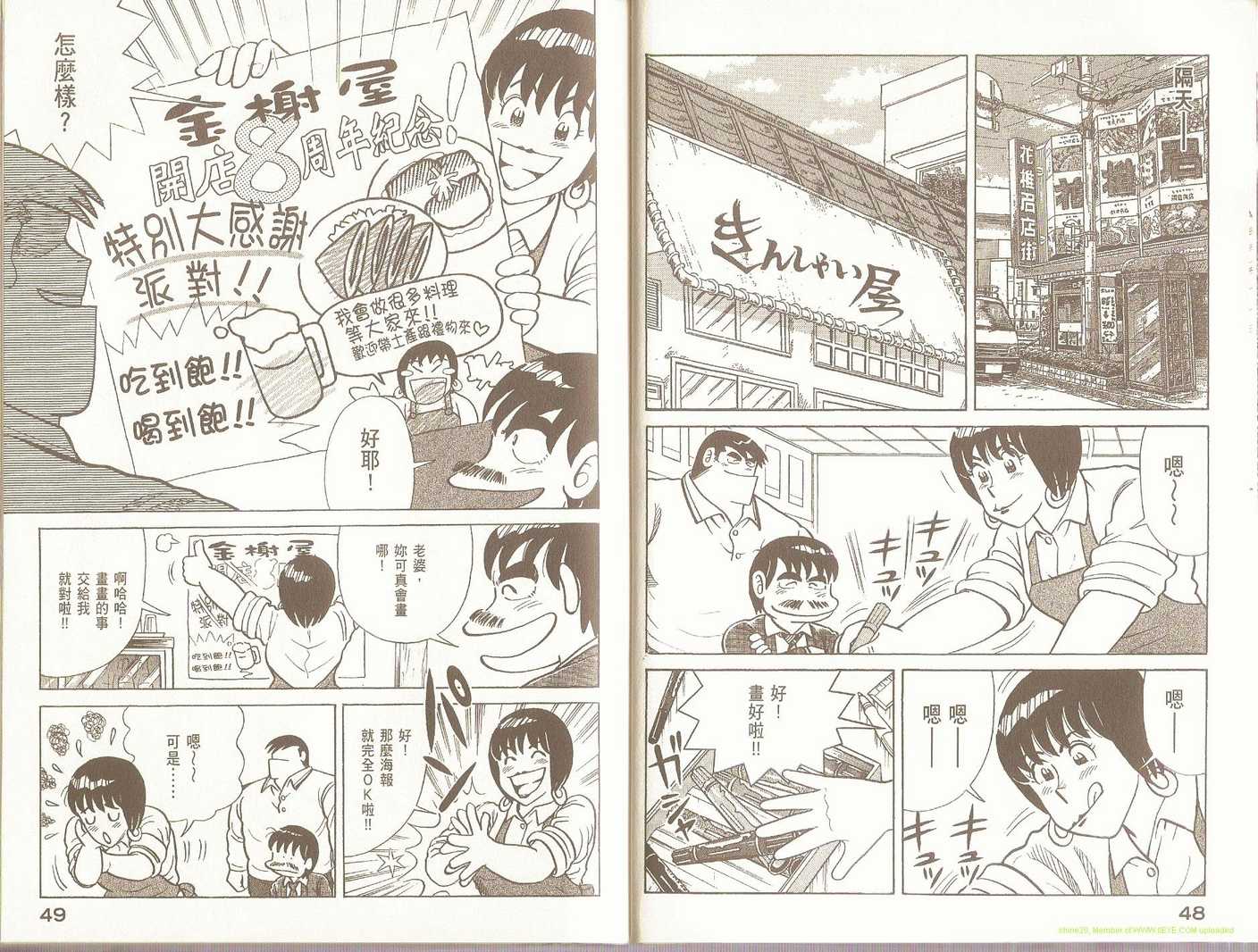 《妙厨老爹》漫画最新章节第95卷免费下拉式在线观看章节第【27】张图片