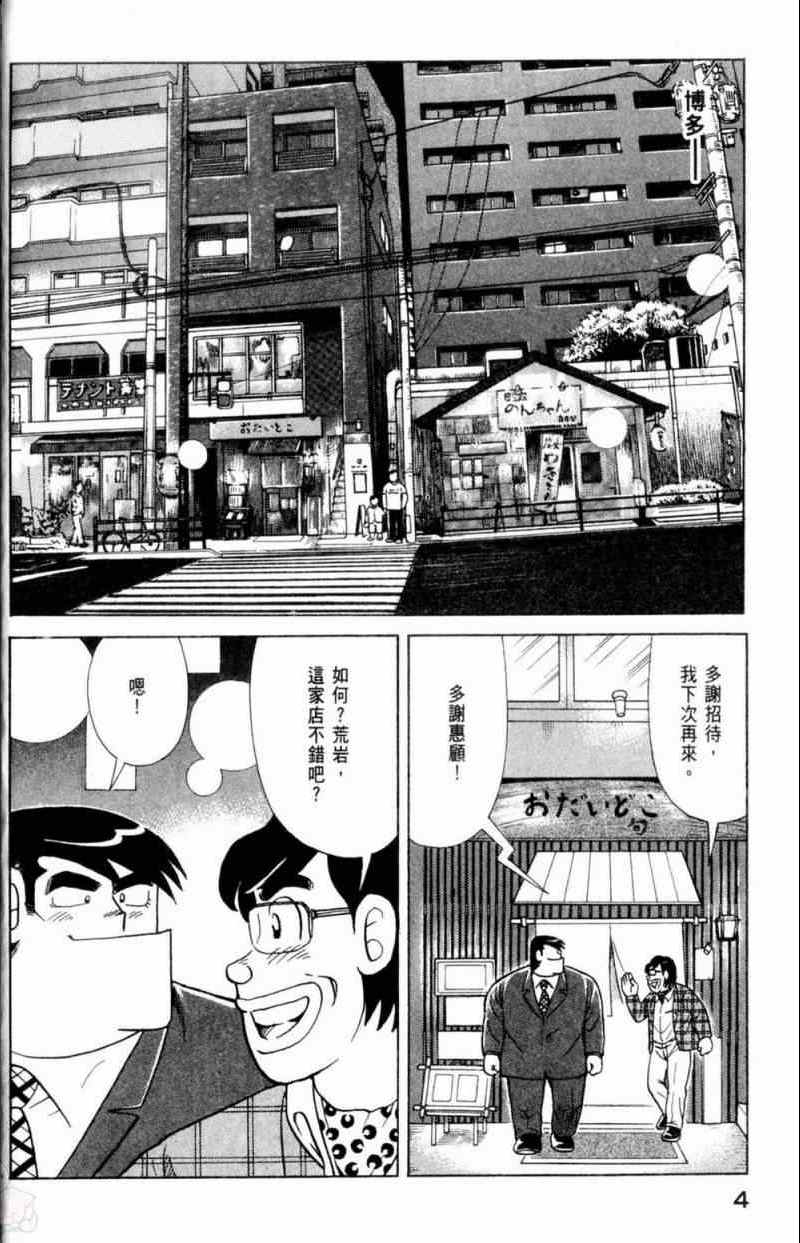 《妙厨老爹》漫画最新章节第115卷免费下拉式在线观看章节第【5】张图片