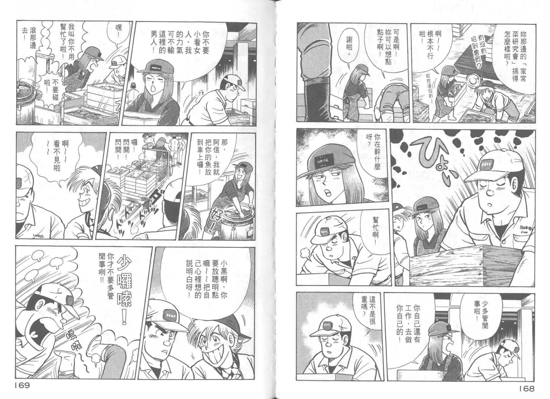 《妙厨老爹》漫画最新章节第63卷免费下拉式在线观看章节第【86】张图片