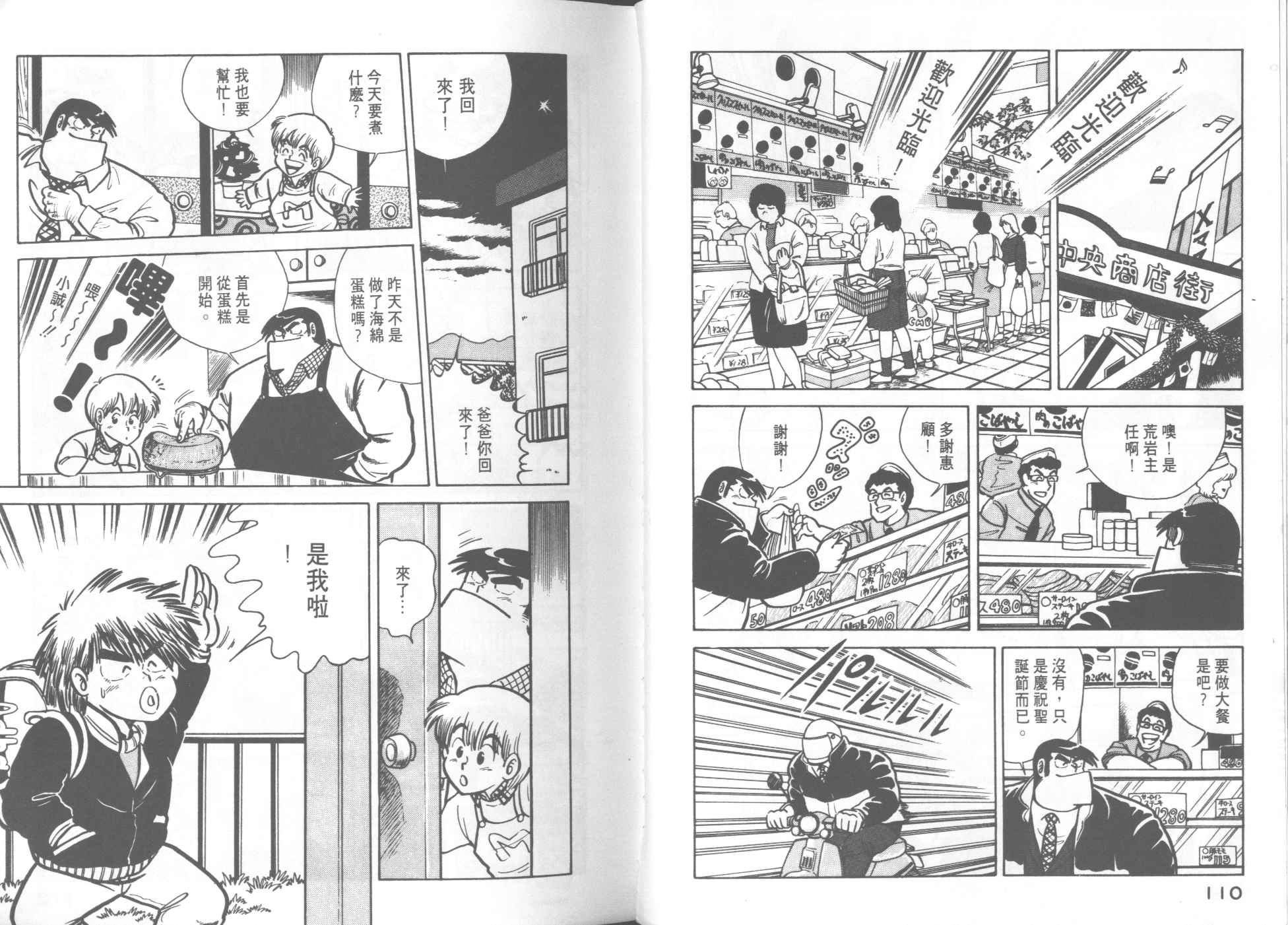 《妙厨老爹》漫画最新章节第6卷免费下拉式在线观看章节第【57】张图片