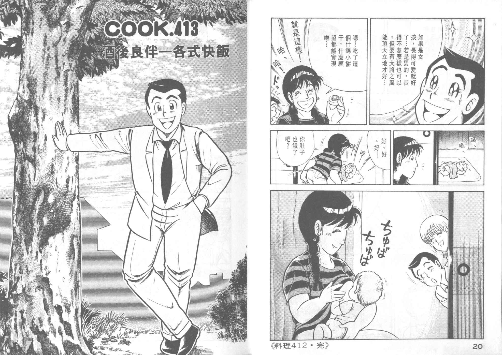 《妙厨老爹》漫画最新章节第42卷免费下拉式在线观看章节第【12】张图片