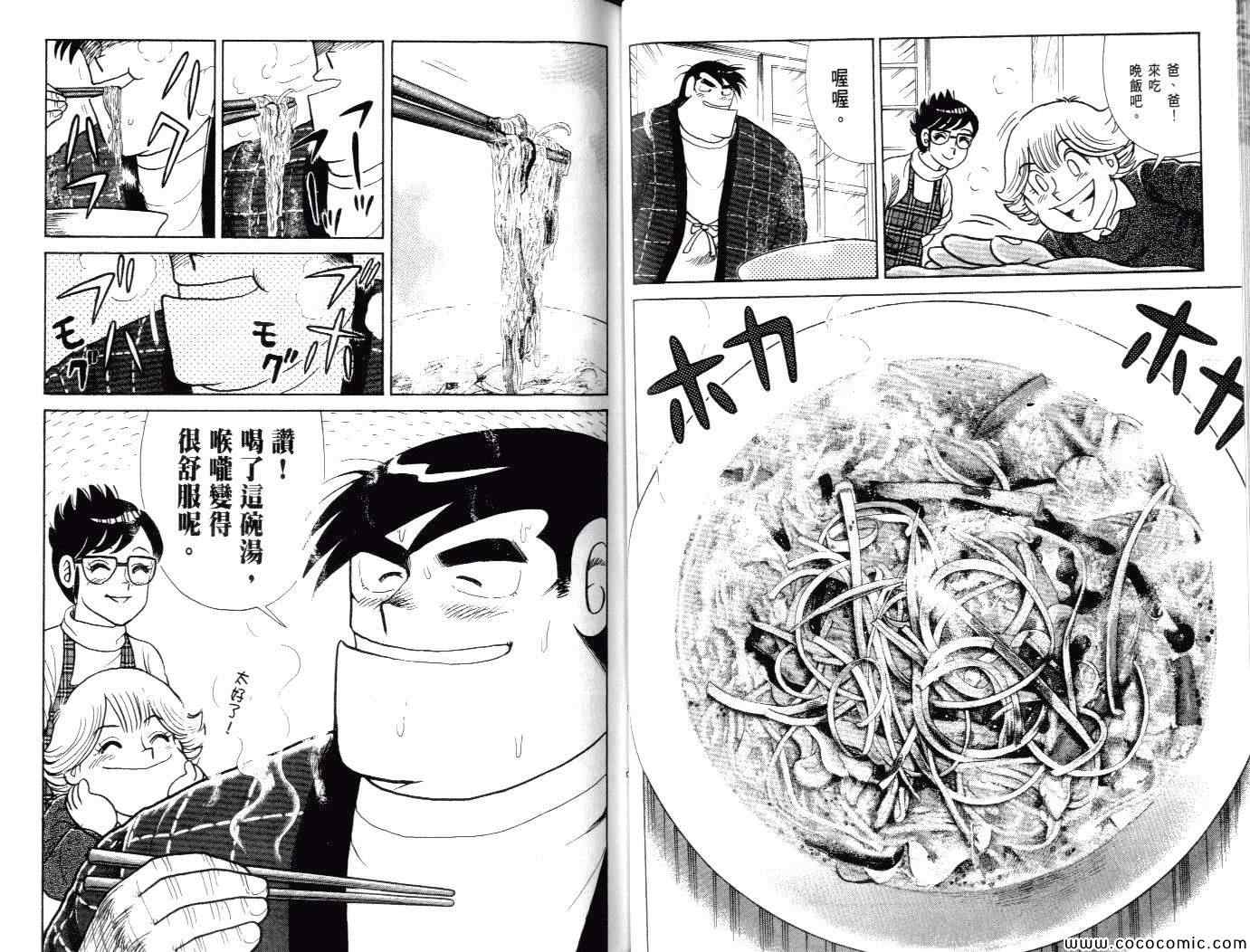 《妙厨老爹》漫画最新章节第100卷免费下拉式在线观看章节第【22】张图片