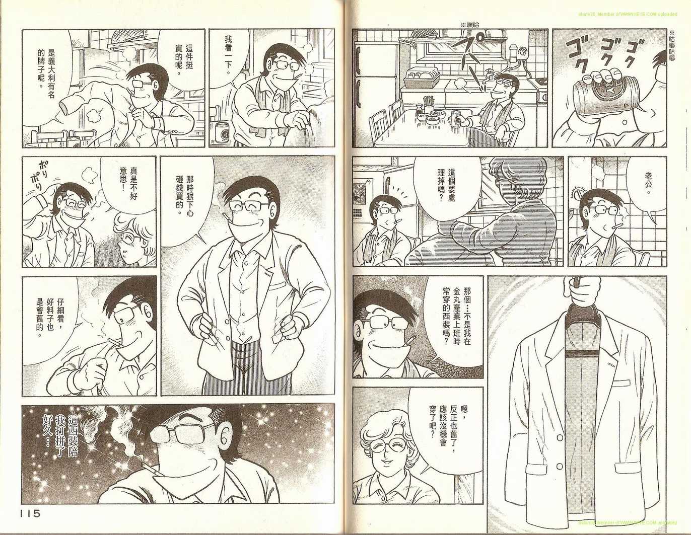 《妙厨老爹》漫画最新章节第74卷免费下拉式在线观看章节第【60】张图片