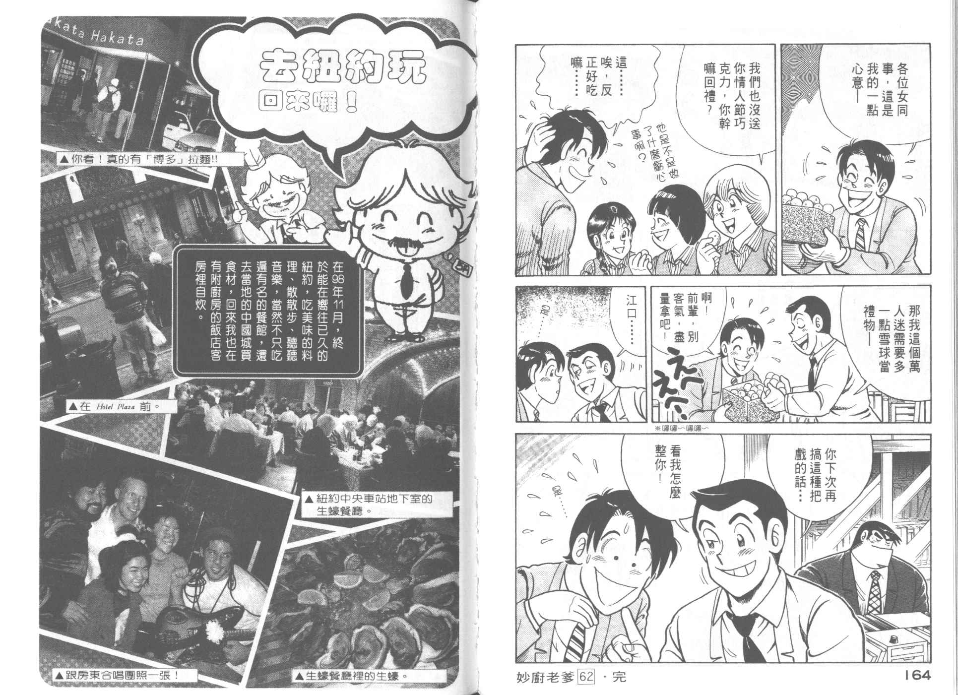 《妙厨老爹》漫画最新章节第62卷免费下拉式在线观看章节第【84】张图片