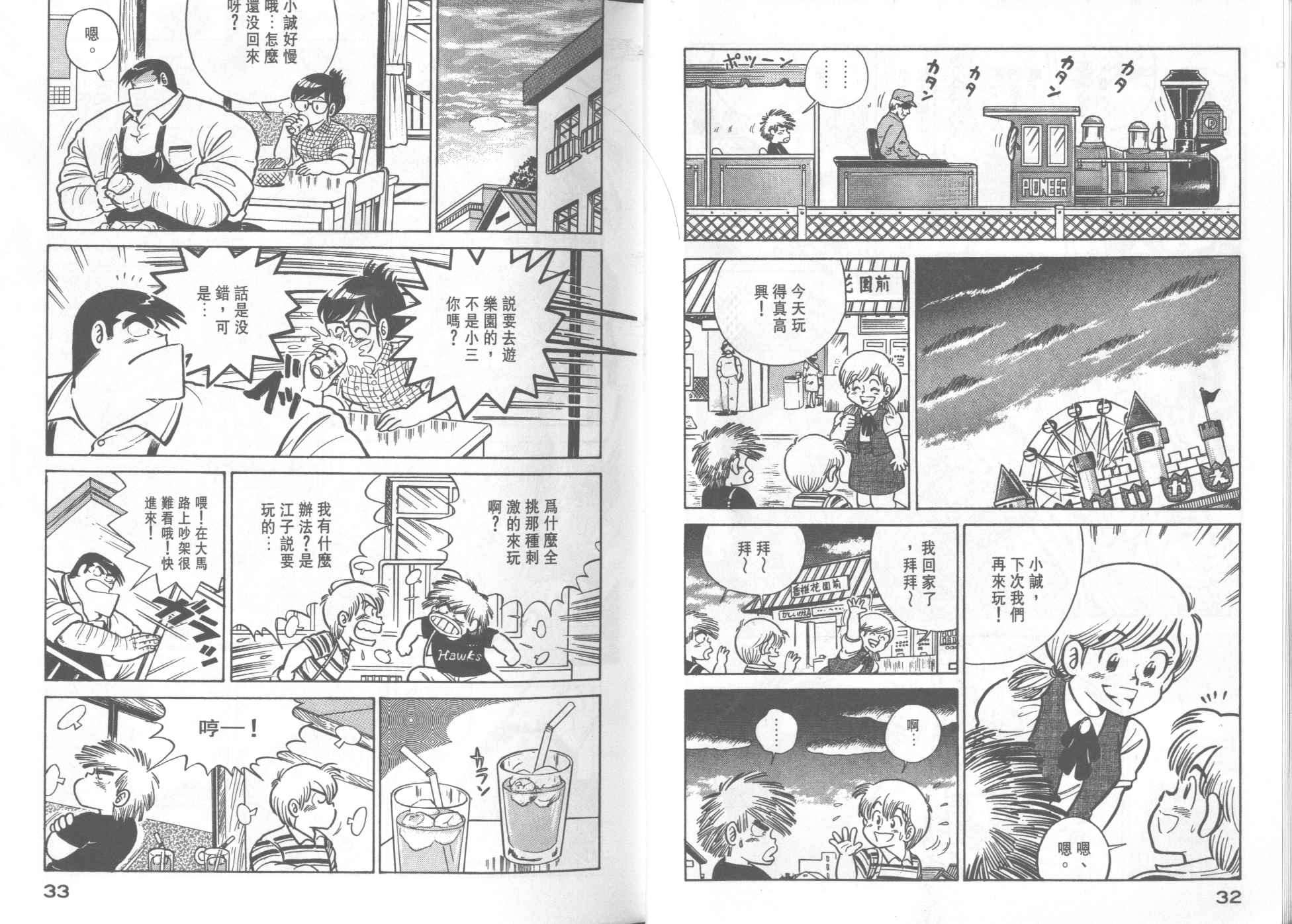 《妙厨老爹》漫画最新章节第18卷免费下拉式在线观看章节第【18】张图片