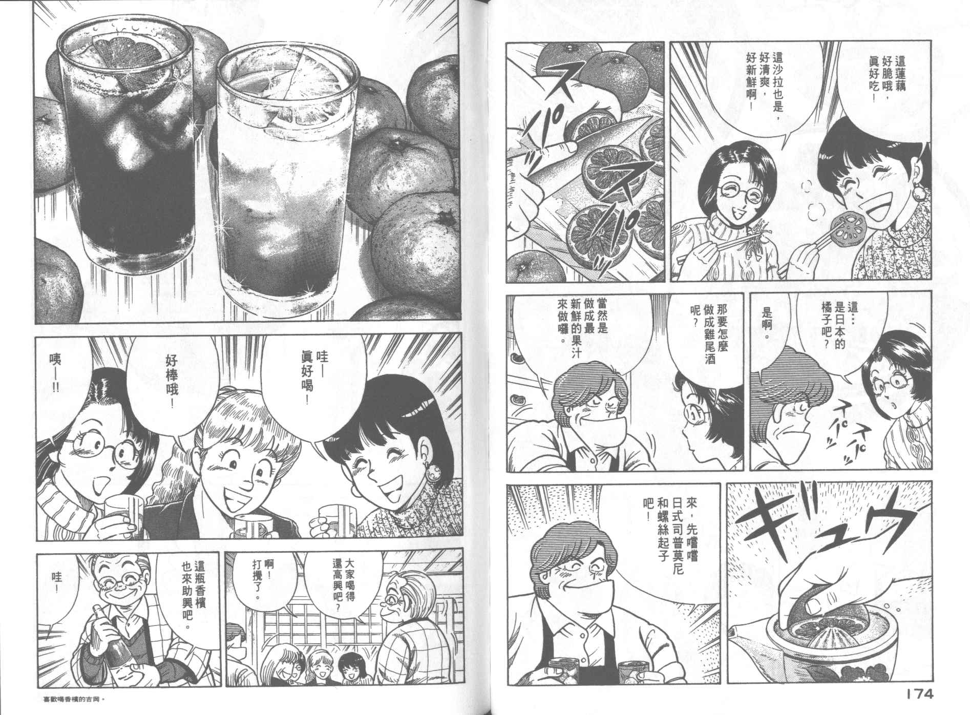 《妙厨老爹》漫画最新章节第66卷免费下拉式在线观看章节第【88】张图片