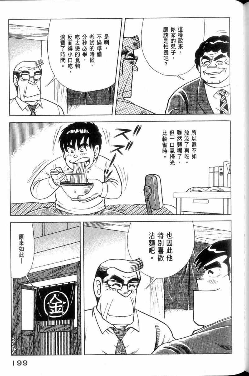 《妙厨老爹》漫画最新章节第113卷免费下拉式在线观看章节第【200】张图片