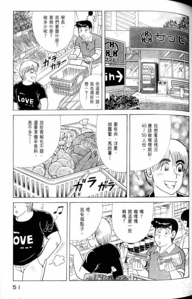 《妙厨老爹》漫画最新章节第115卷免费下拉式在线观看章节第【52】张图片