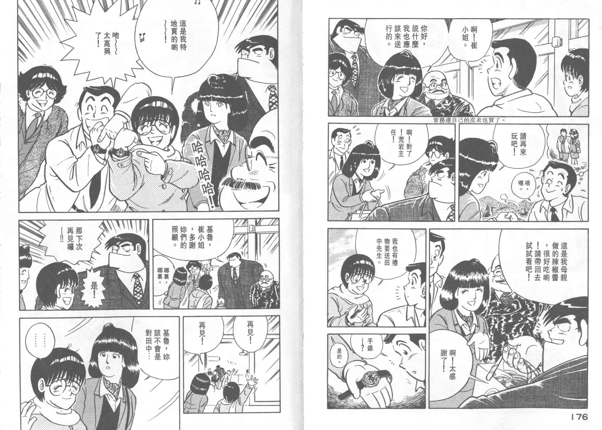 《妙厨老爹》漫画最新章节第21卷免费下拉式在线观看章节第【90】张图片