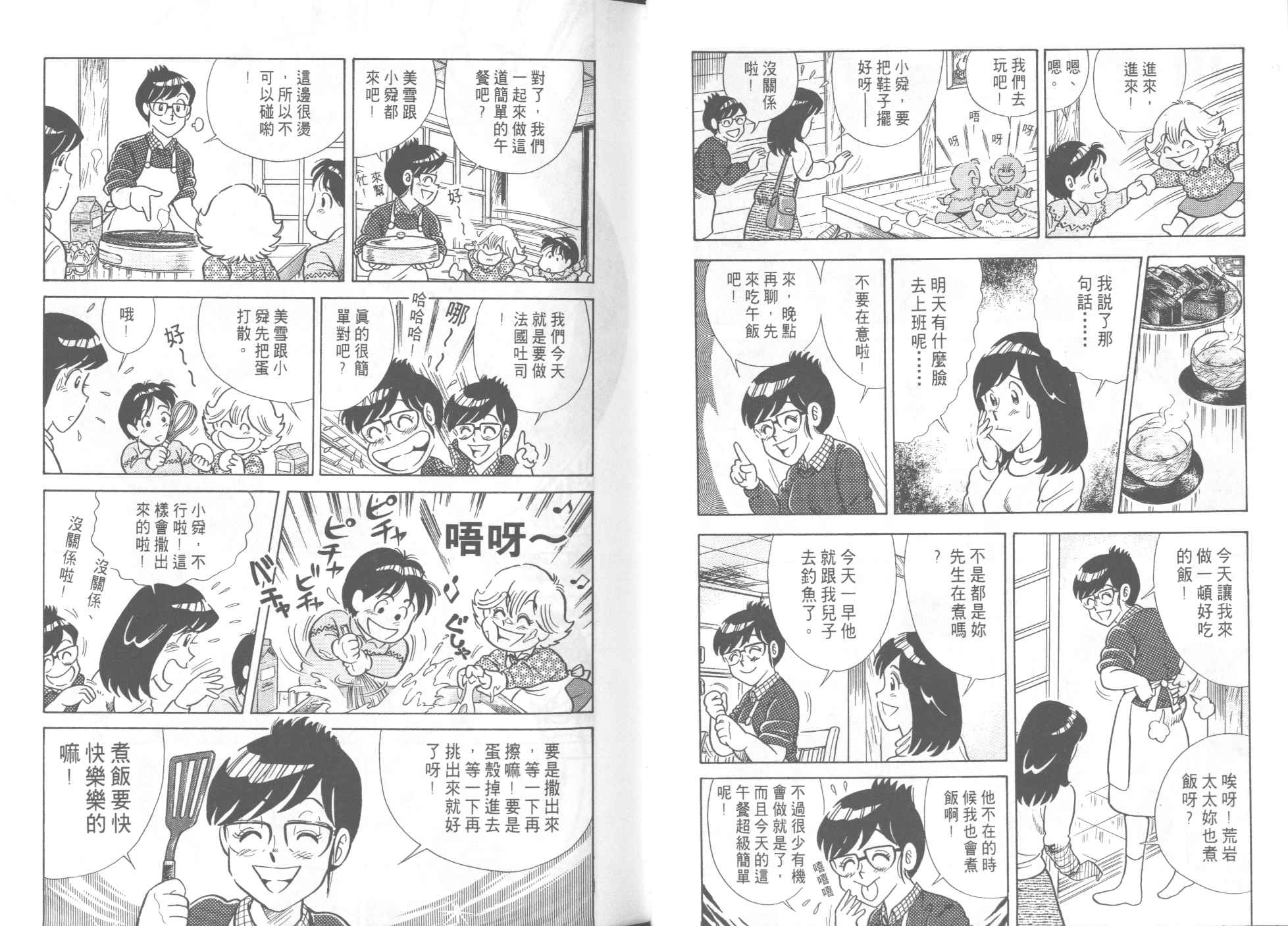 《妙厨老爹》漫画最新章节第47卷免费下拉式在线观看章节第【27】张图片