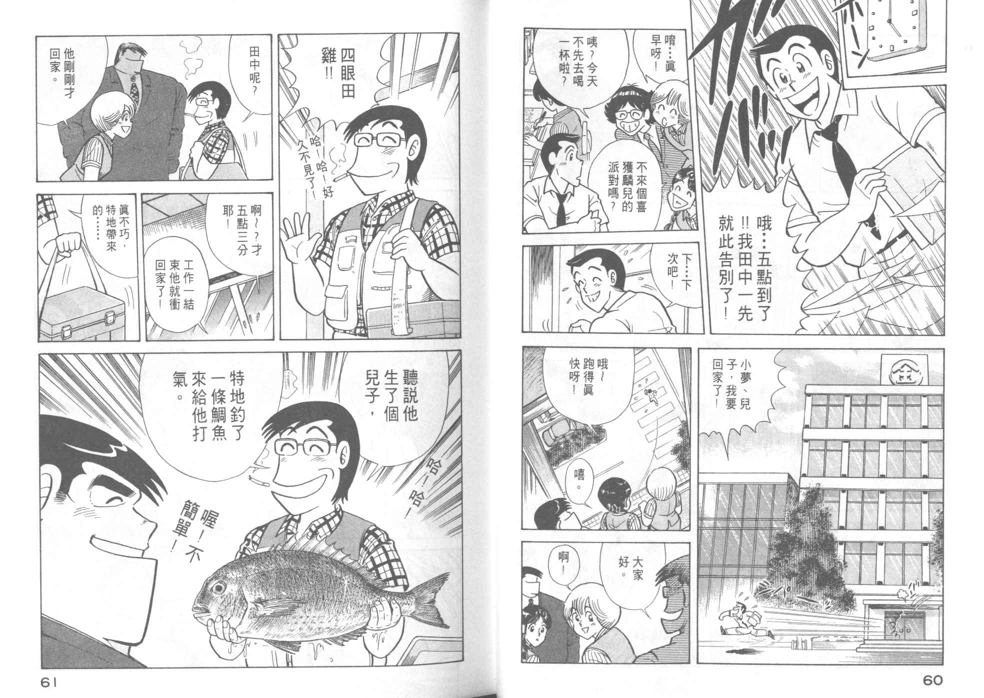 《妙厨老爹》漫画最新章节第46卷免费下拉式在线观看章节第【32】张图片