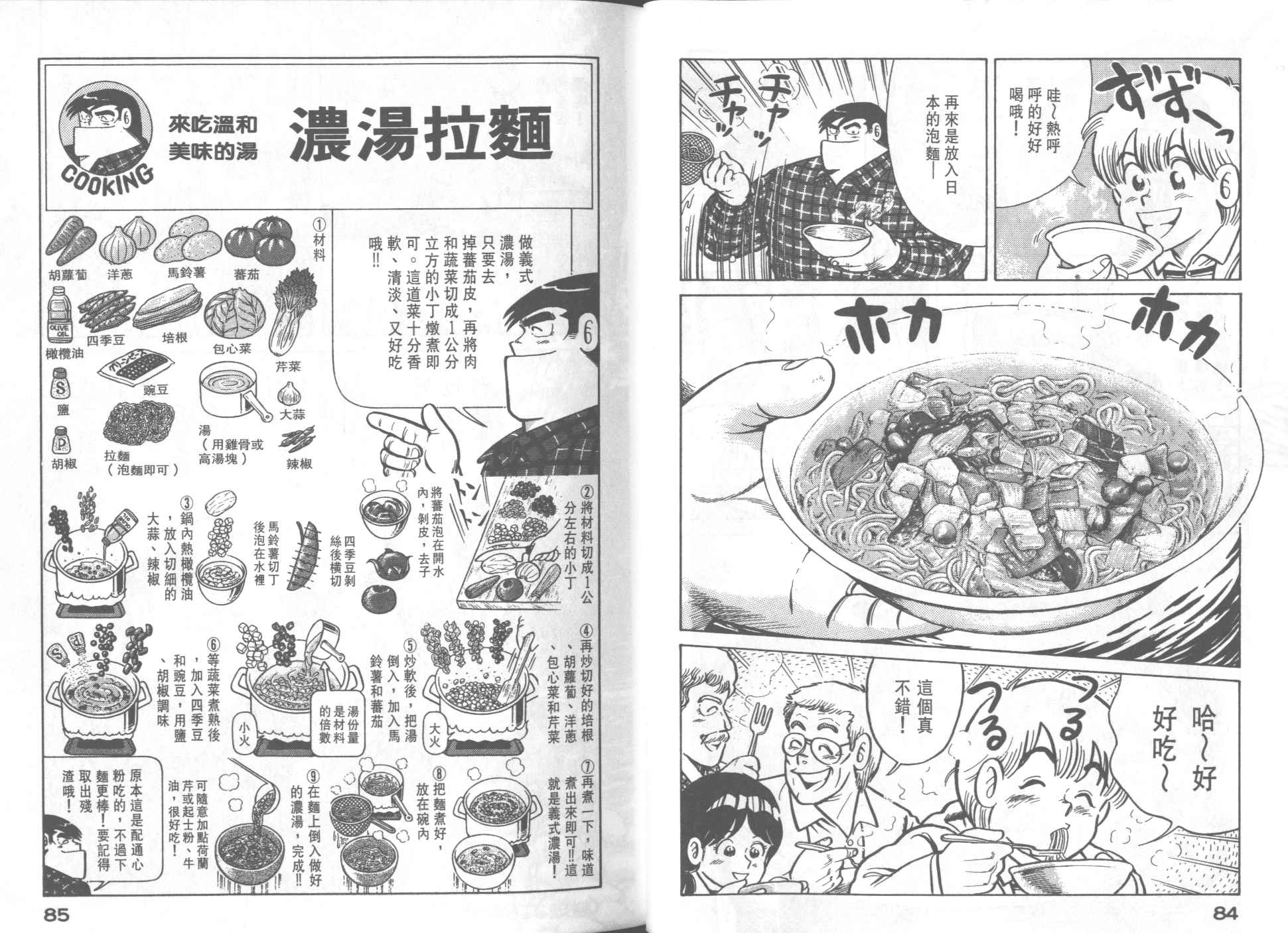 《妙厨老爹》漫画最新章节第32卷免费下拉式在线观看章节第【44】张图片