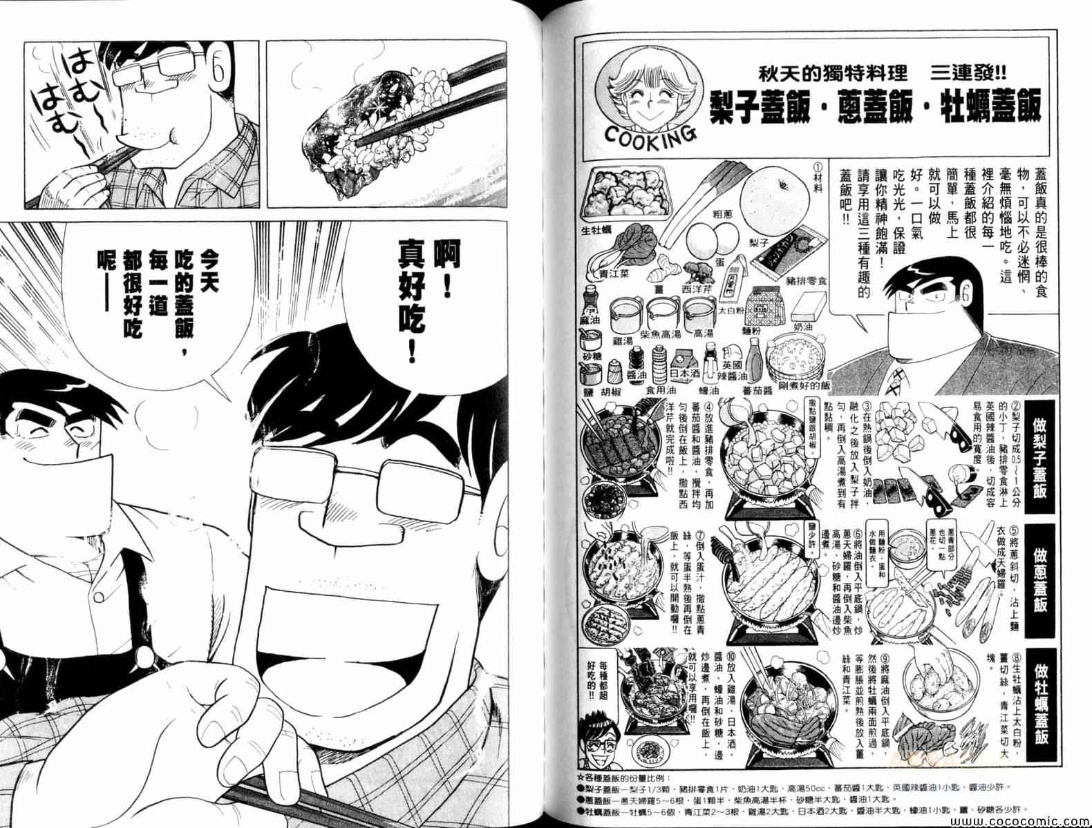 《妙厨老爹》漫画最新章节第103卷免费下拉式在线观看章节第【92】张图片