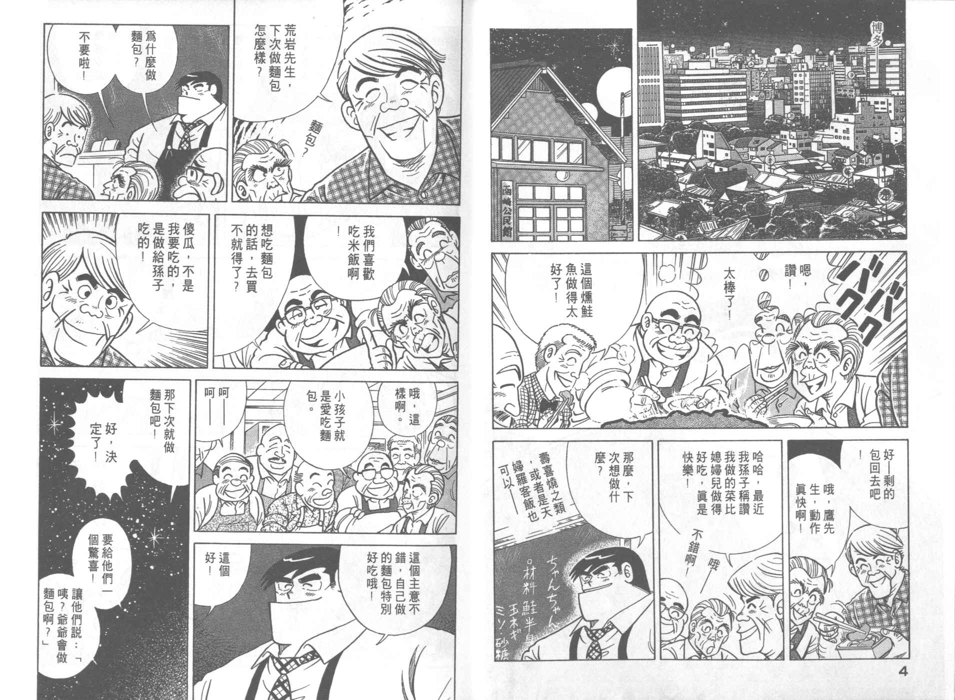 《妙厨老爹》漫画最新章节第56卷免费下拉式在线观看章节第【4】张图片