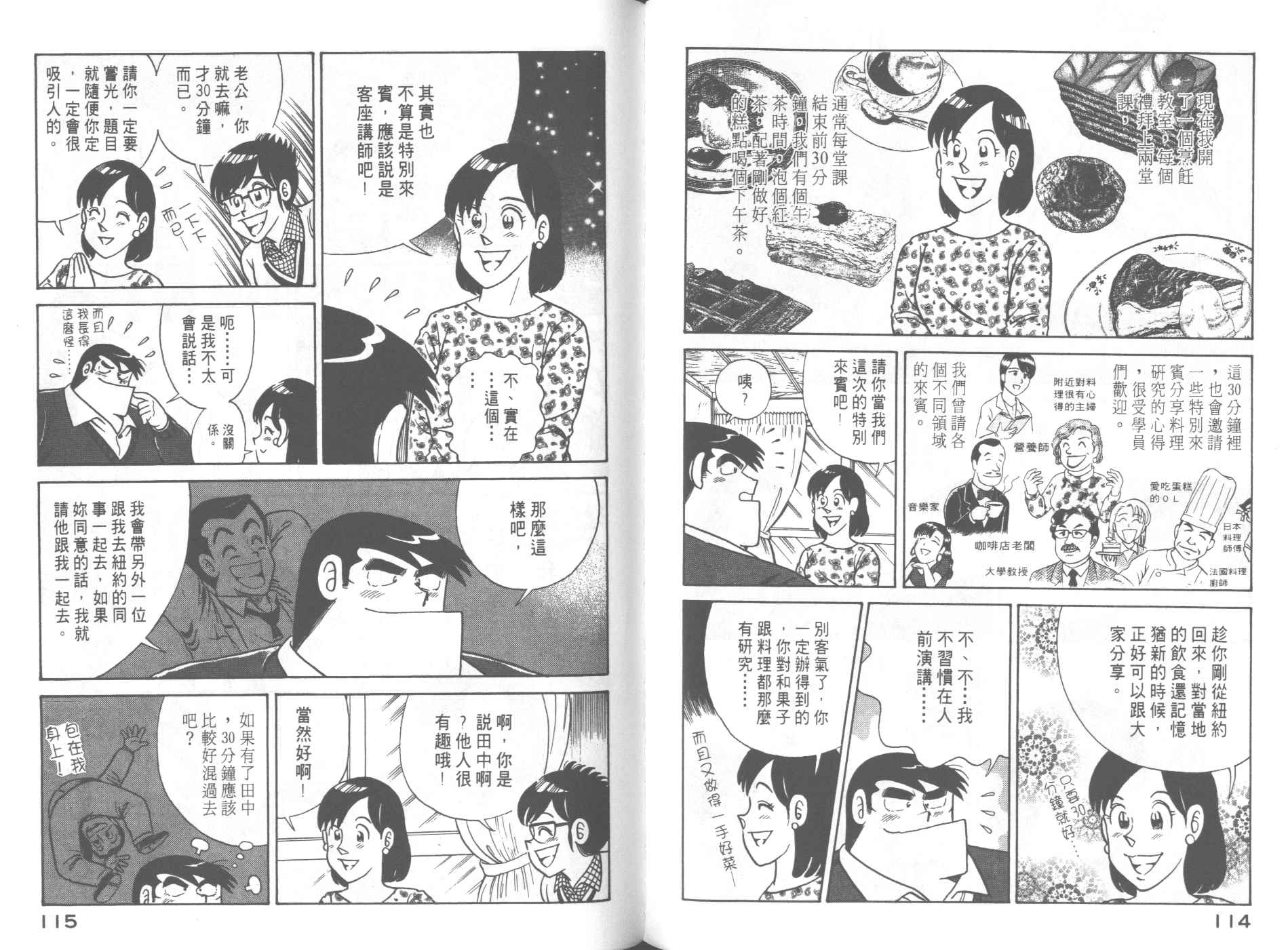 《妙厨老爹》漫画最新章节第62卷免费下拉式在线观看章节第【59】张图片