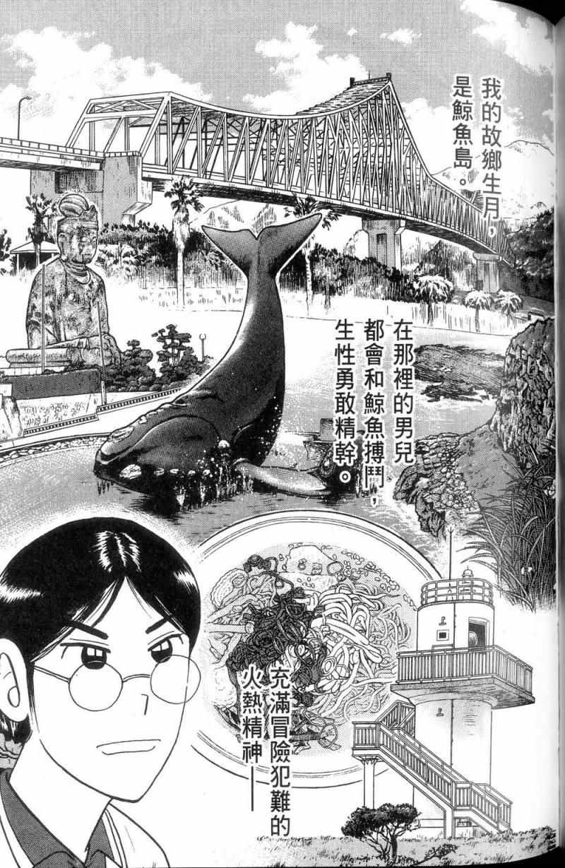 《妙厨老爹》漫画最新章节第113卷免费下拉式在线观看章节第【78】张图片