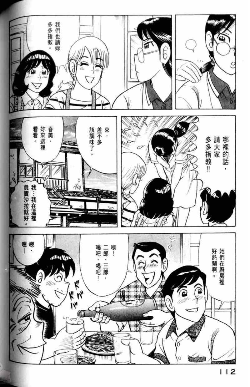 《妙厨老爹》漫画最新章节第115卷免费下拉式在线观看章节第【113】张图片