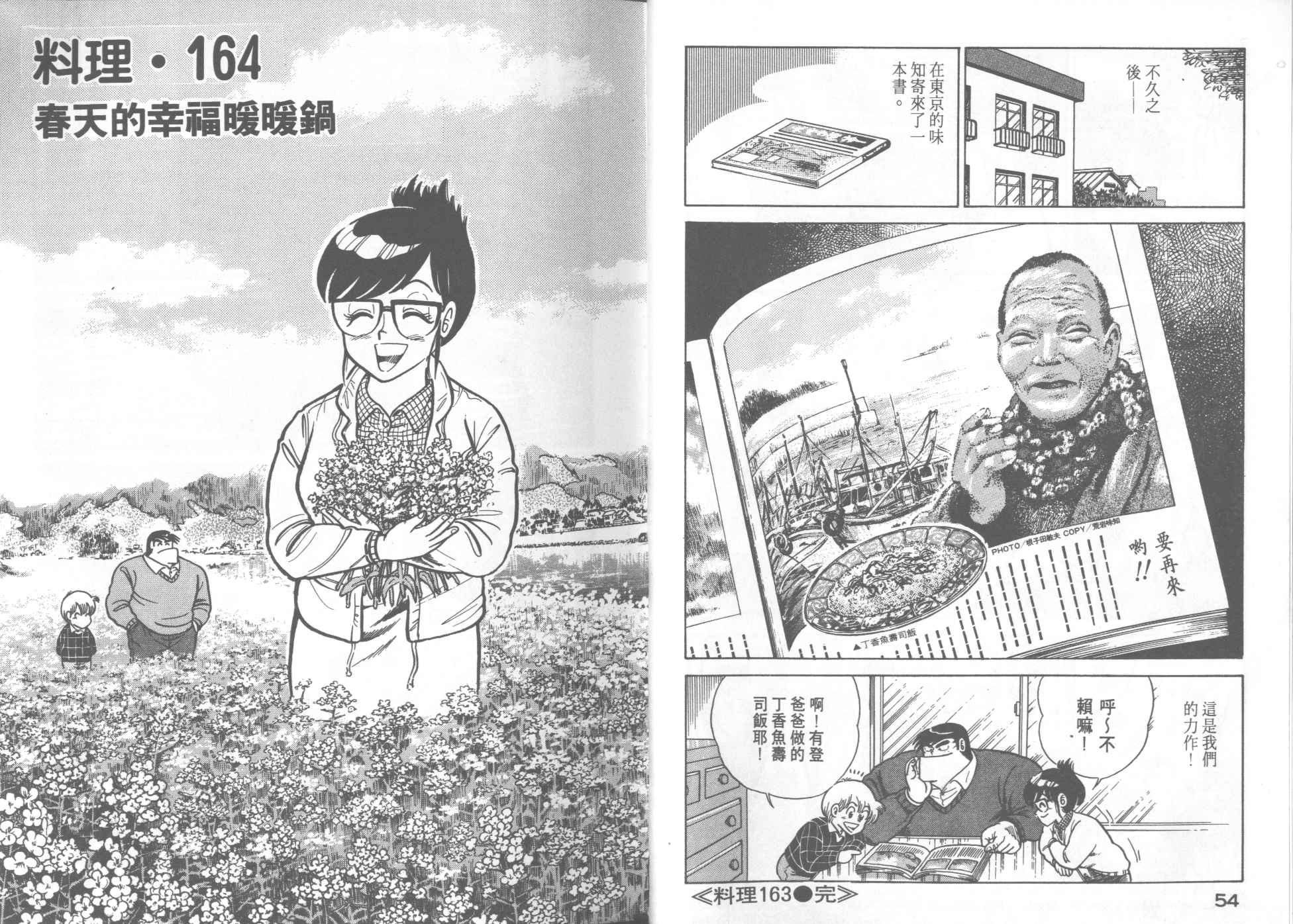 《妙厨老爹》漫画最新章节第17卷免费下拉式在线观看章节第【29】张图片