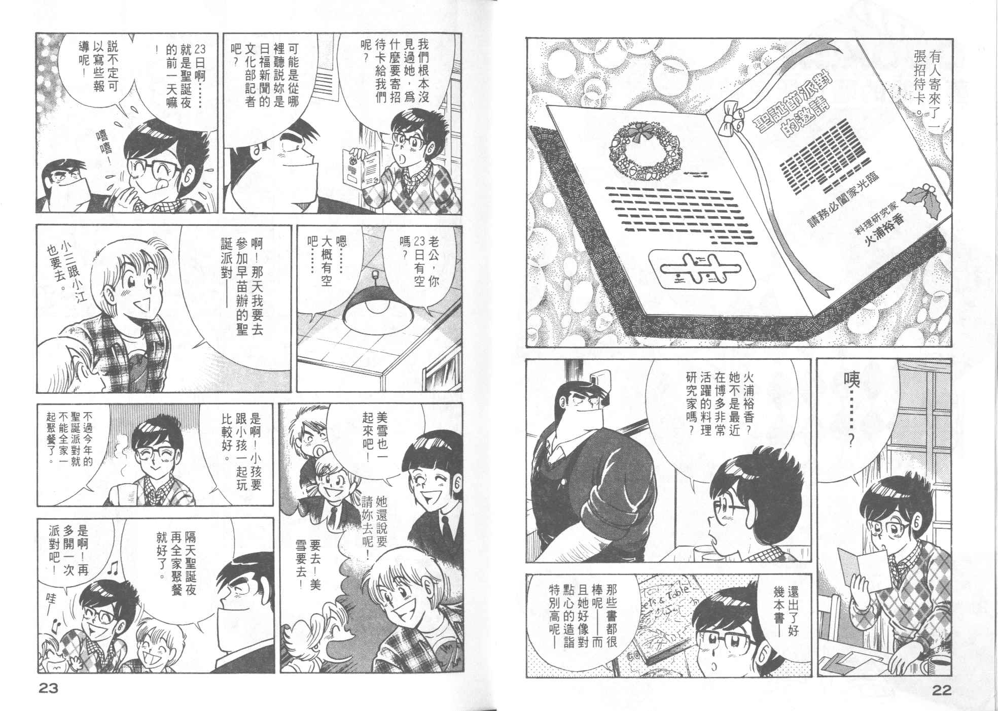 《妙厨老爹》漫画最新章节第57卷免费下拉式在线观看章节第【13】张图片