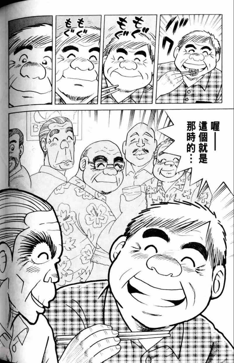 《妙厨老爹》漫画最新章节第115卷免费下拉式在线观看章节第【177】张图片