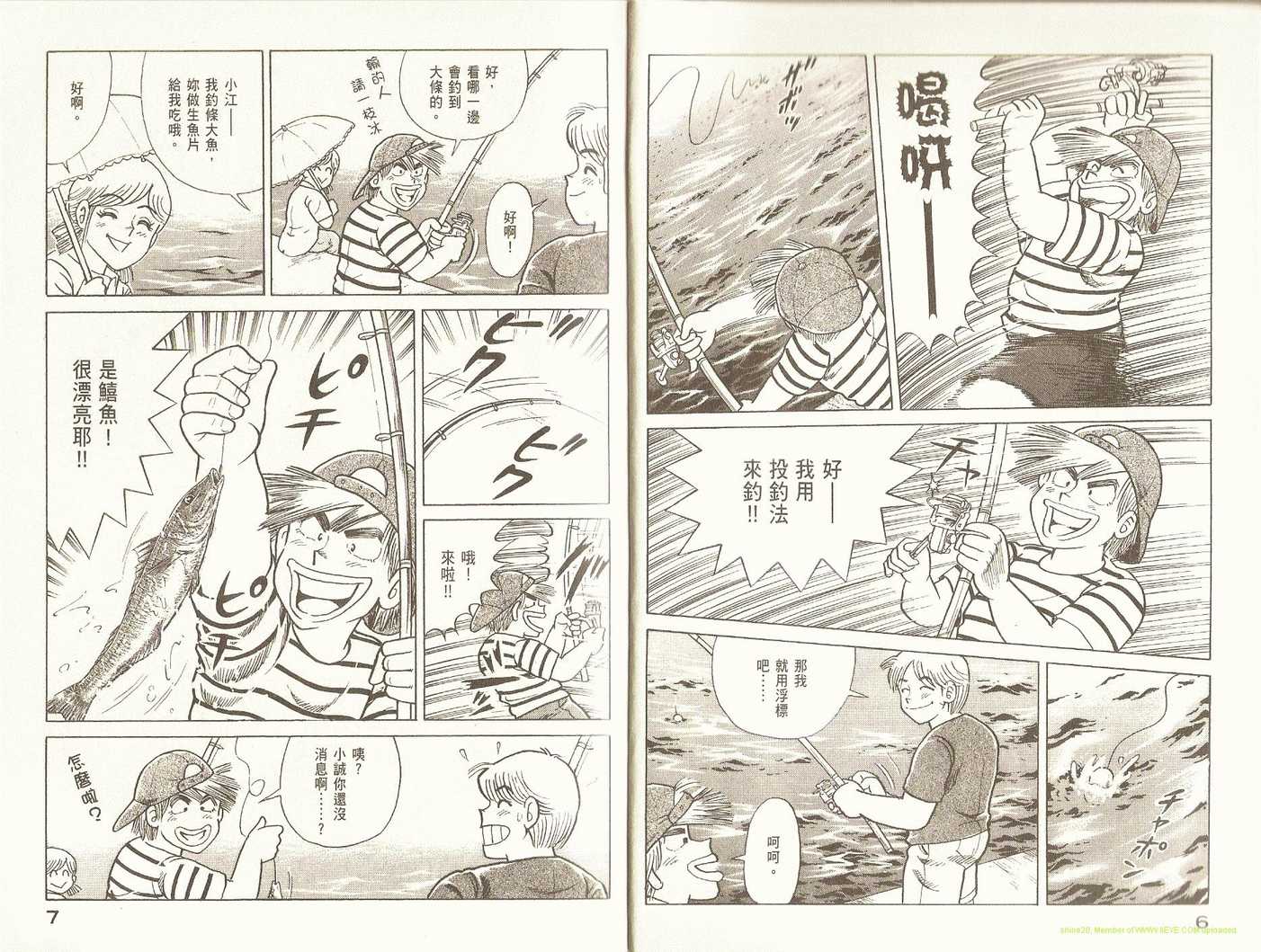 《妙厨老爹》漫画最新章节第89卷免费下拉式在线观看章节第【6】张图片