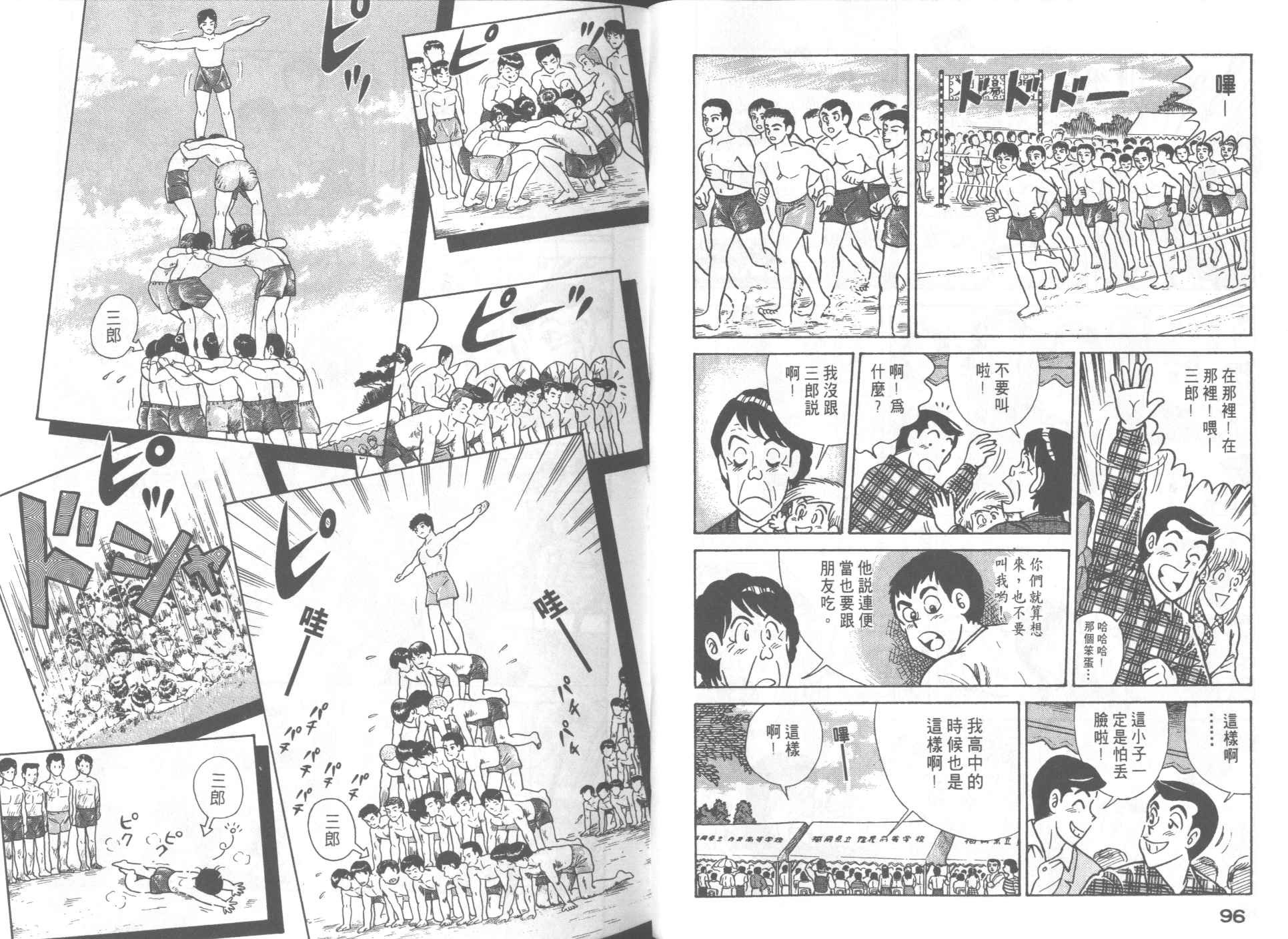 《妙厨老爹》漫画最新章节第51卷免费下拉式在线观看章节第【50】张图片