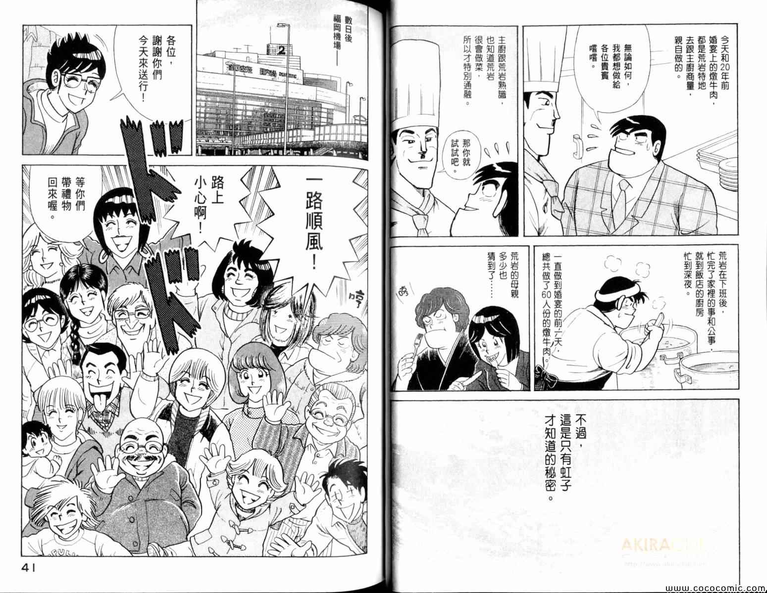 《妙厨老爹》漫画最新章节第104卷免费下拉式在线观看章节第【22】张图片