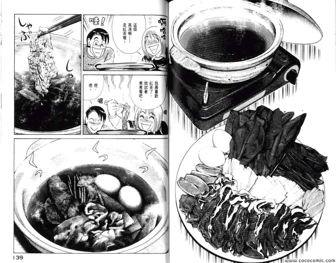 《妙厨老爹》漫画最新章节第99卷免费下拉式在线观看章节第【71】张图片