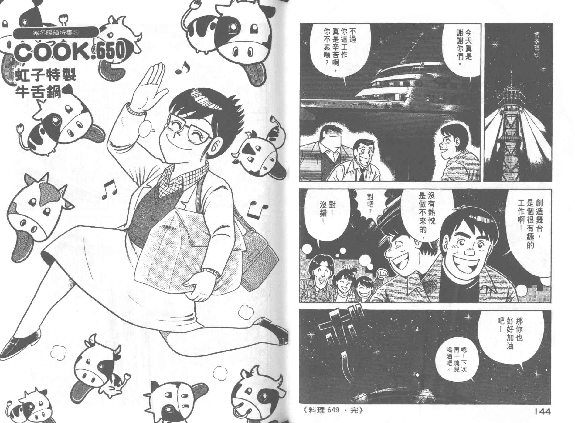 《妙厨老爹》漫画最新章节第66卷免费下拉式在线观看章节第【73】张图片