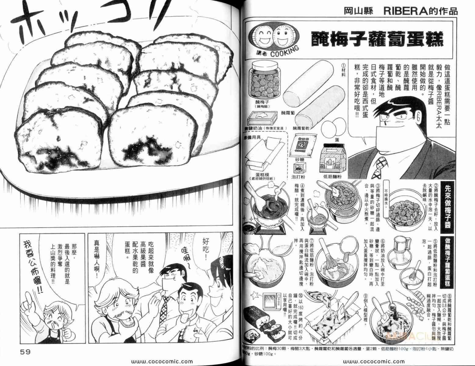 《妙厨老爹》漫画最新章节第109卷免费下拉式在线观看章节第【31】张图片