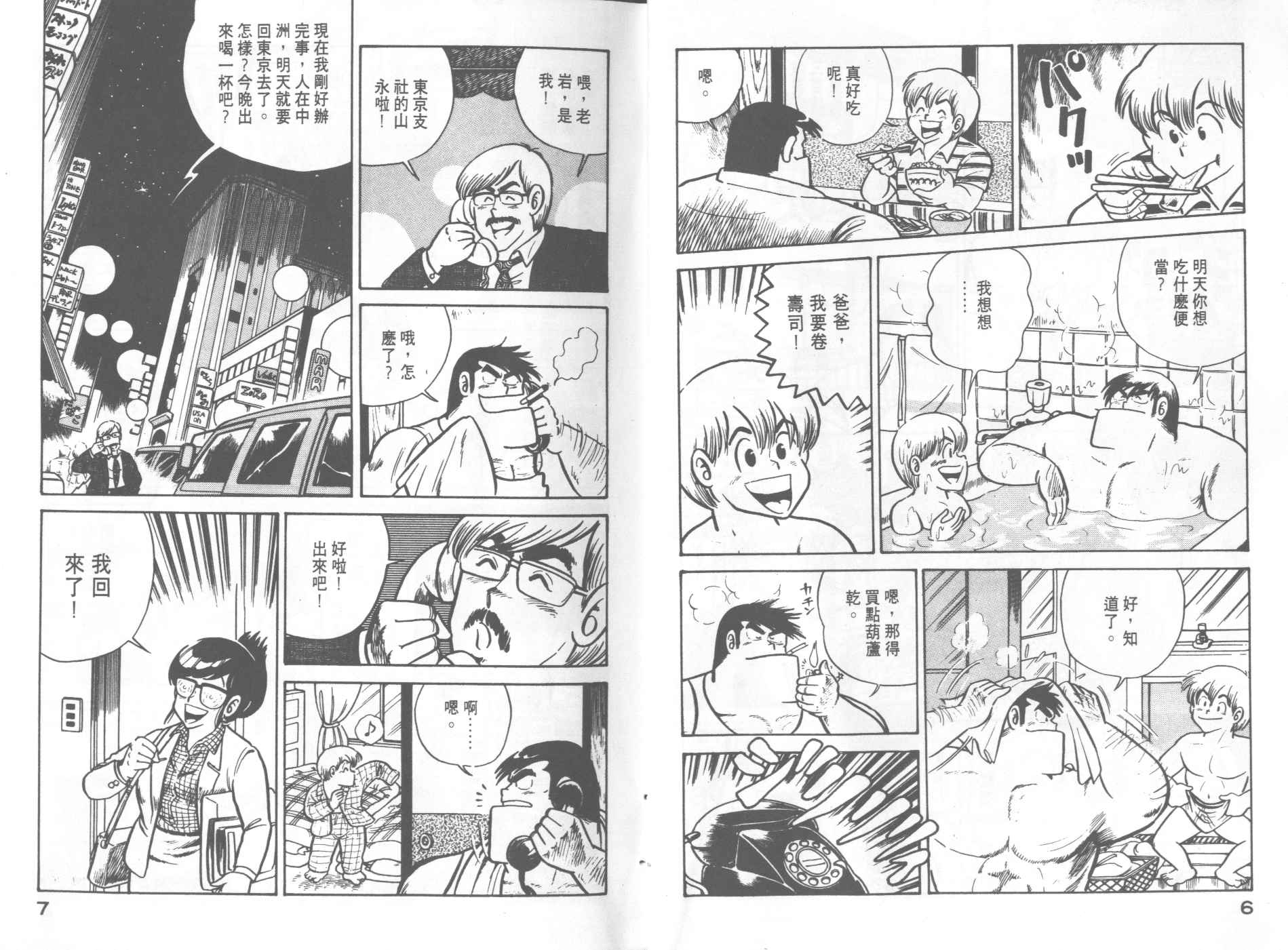 《妙厨老爹》漫画最新章节第4卷免费下拉式在线观看章节第【5】张图片