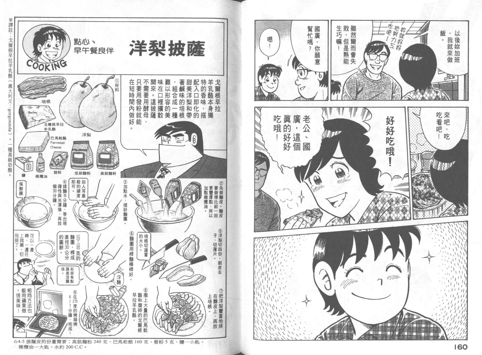 《妙厨老爹》漫画最新章节第60卷免费下拉式在线观看章节第【84】张图片