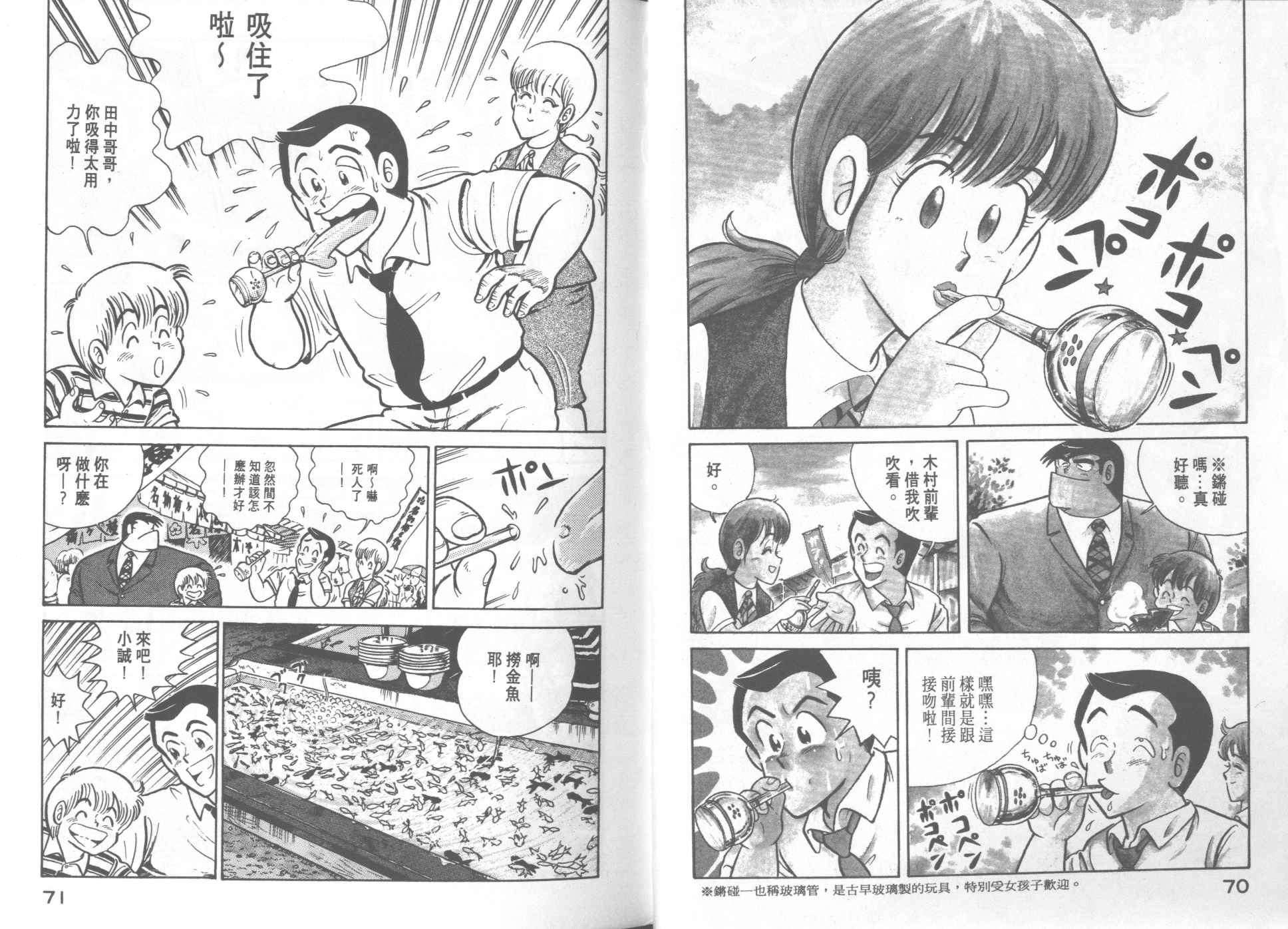 《妙厨老爹》漫画最新章节第19卷免费下拉式在线观看章节第【37】张图片