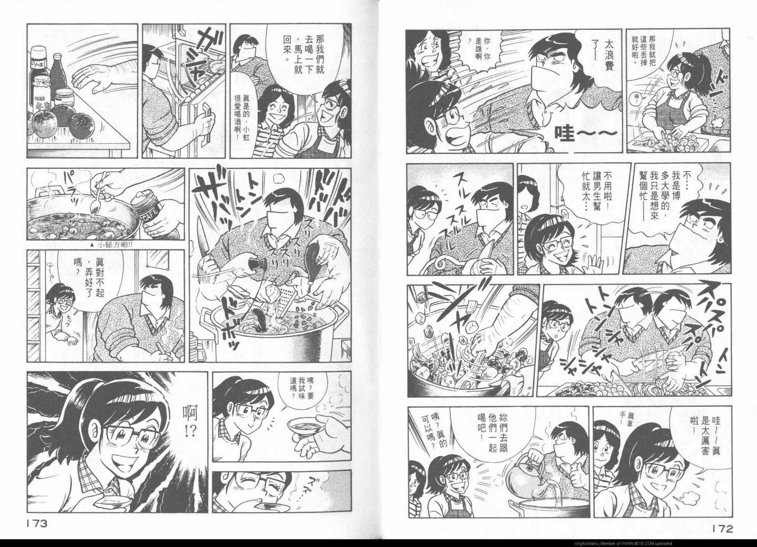 《妙厨老爹》漫画最新章节第43卷免费下拉式在线观看章节第【89】张图片