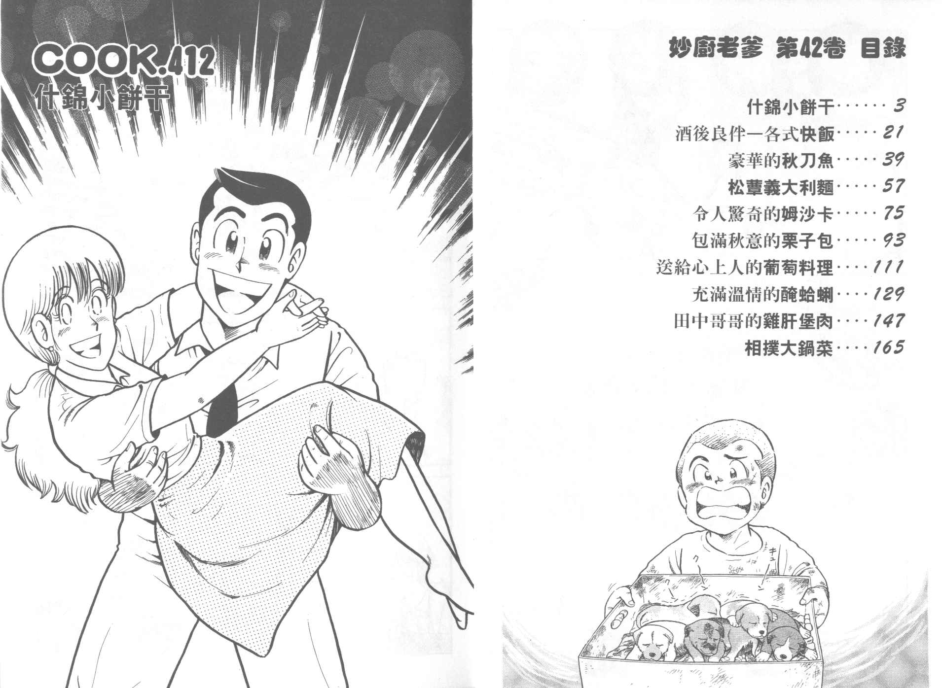 《妙厨老爹》漫画最新章节第42卷免费下拉式在线观看章节第【3】张图片