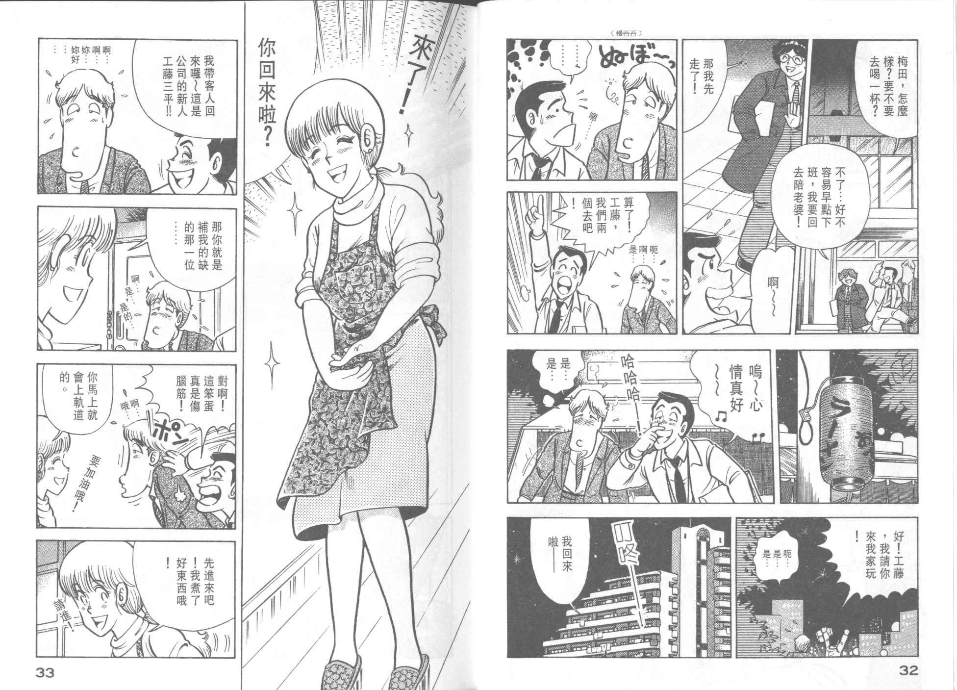 《妙厨老爹》漫画最新章节第39卷免费下拉式在线观看章节第【18】张图片