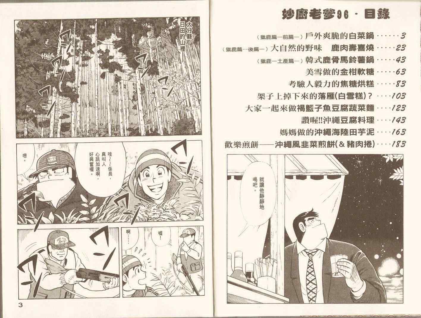 《妙厨老爹》漫画最新章节第96卷免费下拉式在线观看章节第【4】张图片