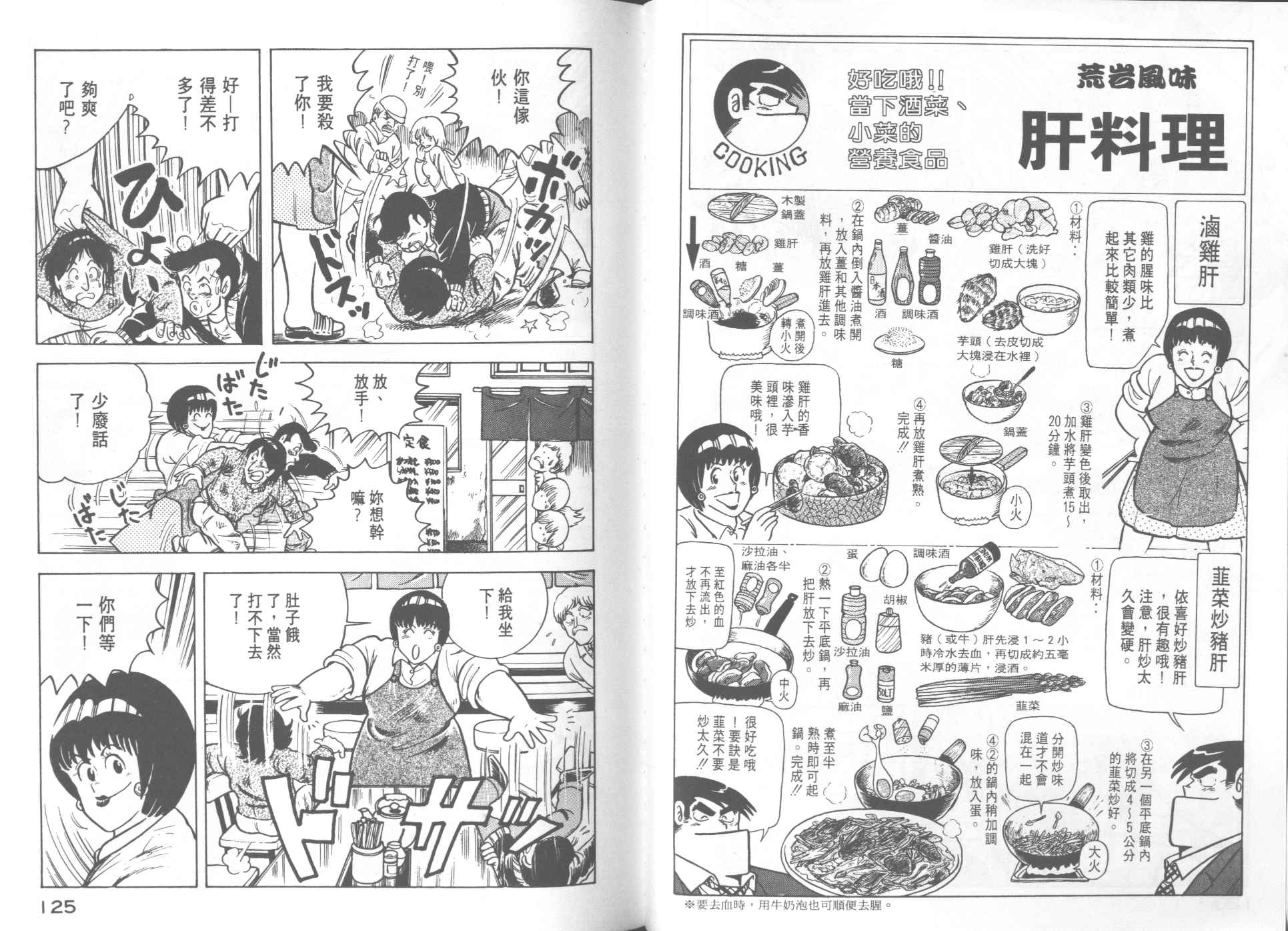 《妙厨老爹》漫画最新章节第12卷免费下拉式在线观看章节第【64】张图片