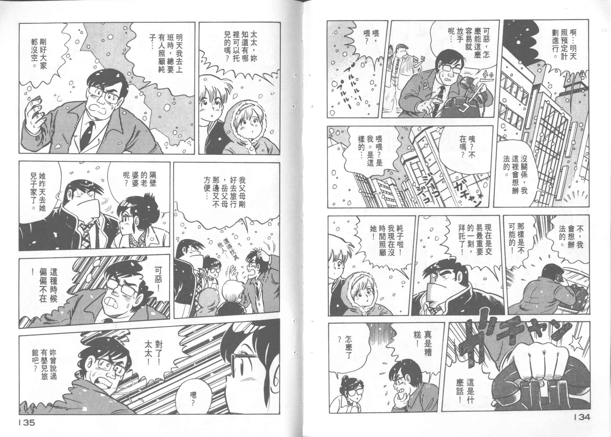 《妙厨老爹》漫画最新章节第7卷免费下拉式在线观看章节第【69】张图片