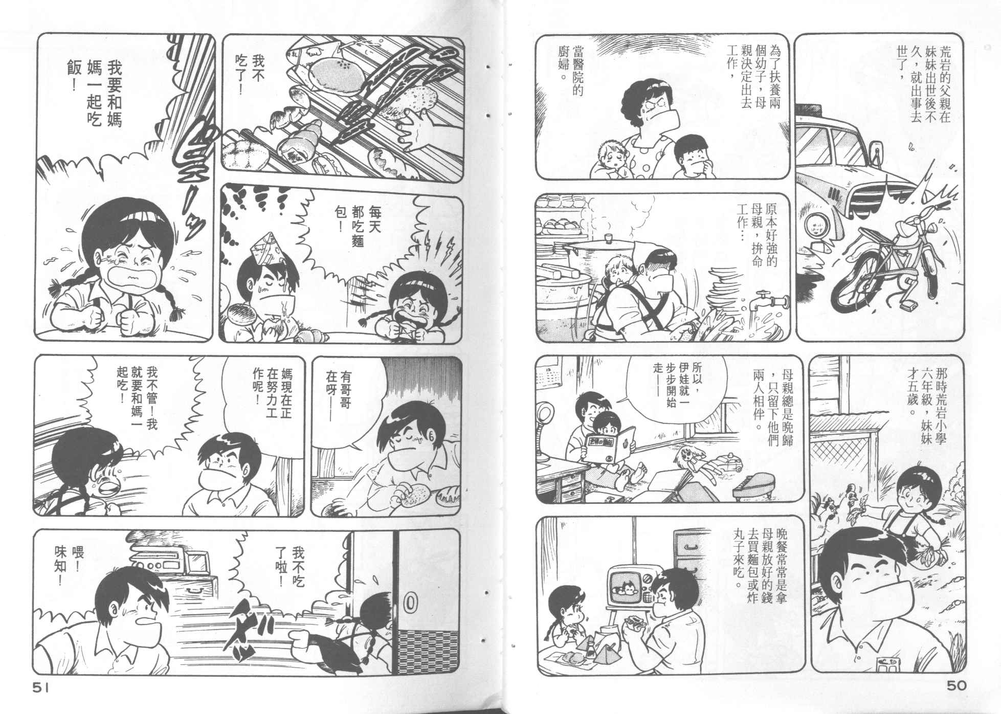 《妙厨老爹》漫画最新章节第4卷免费下拉式在线观看章节第【27】张图片