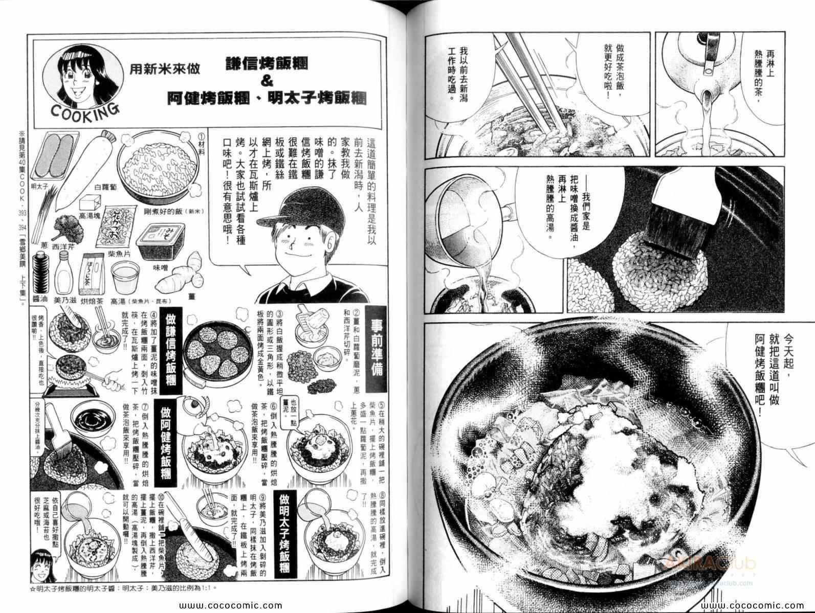 《妙厨老爹》漫画最新章节第107卷免费下拉式在线观看章节第【81】张图片